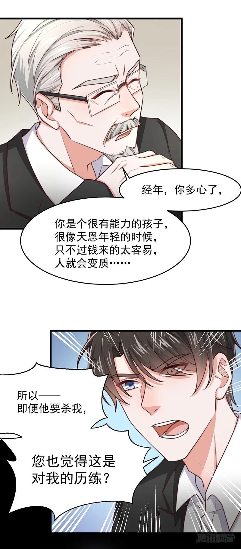 第49话您愿意相信他了吗 第24页
