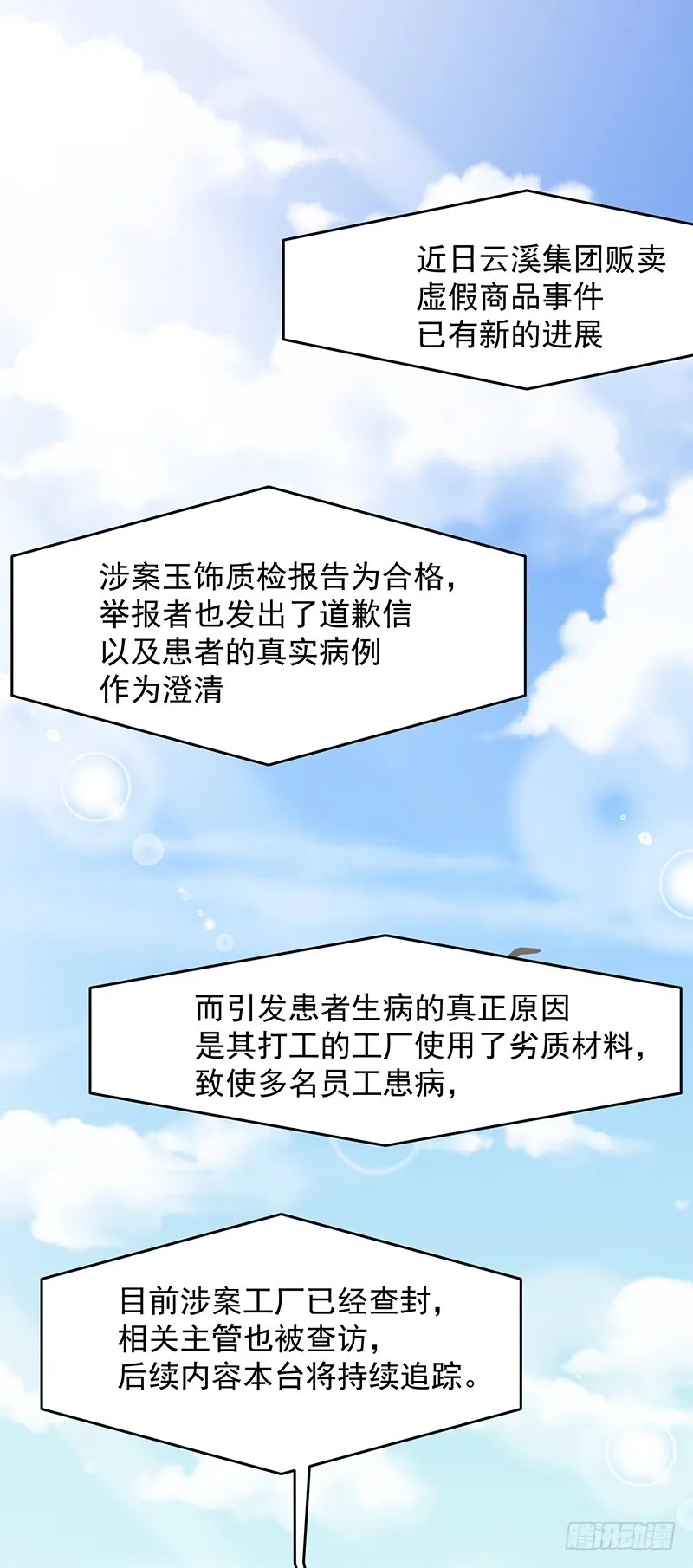 第49话您愿意相信他了吗 第29页