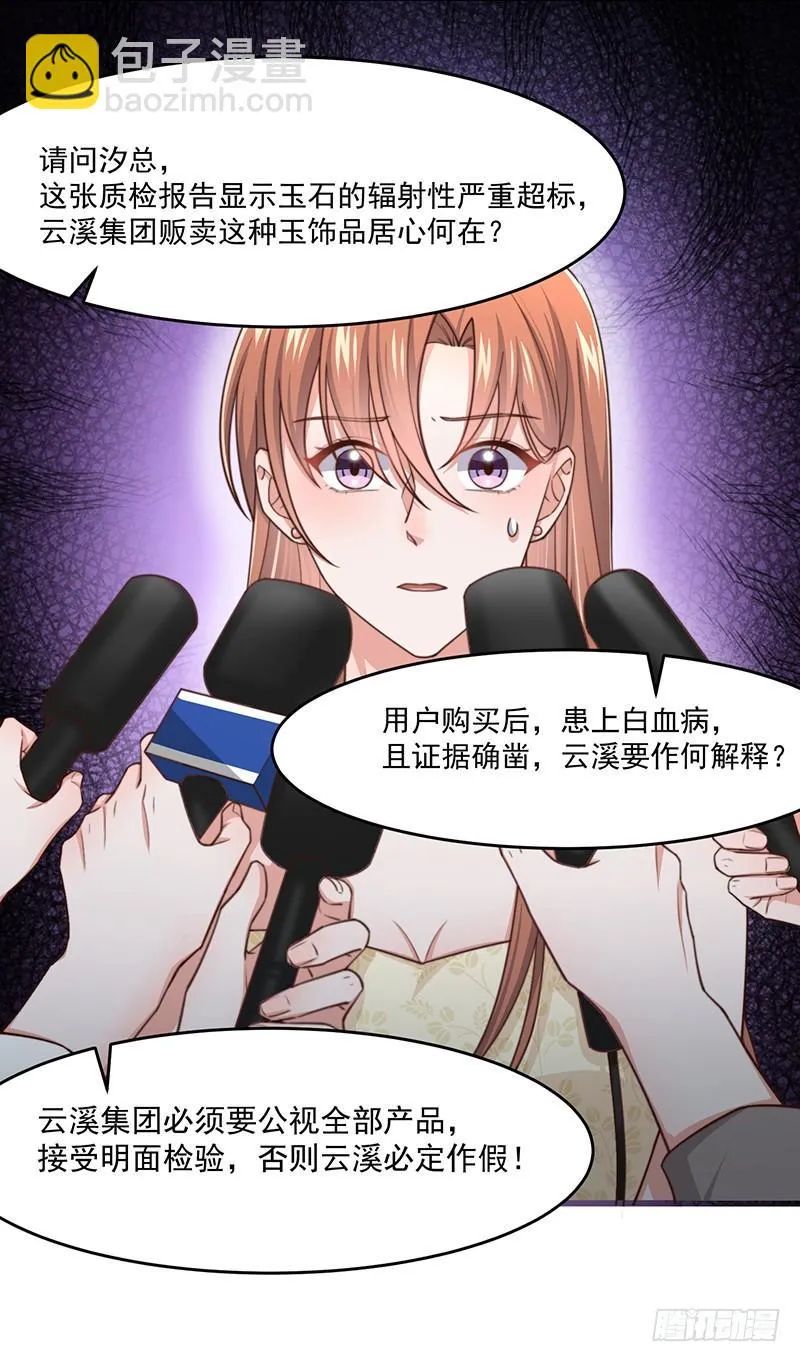 第47话栽赃陷害 第12页