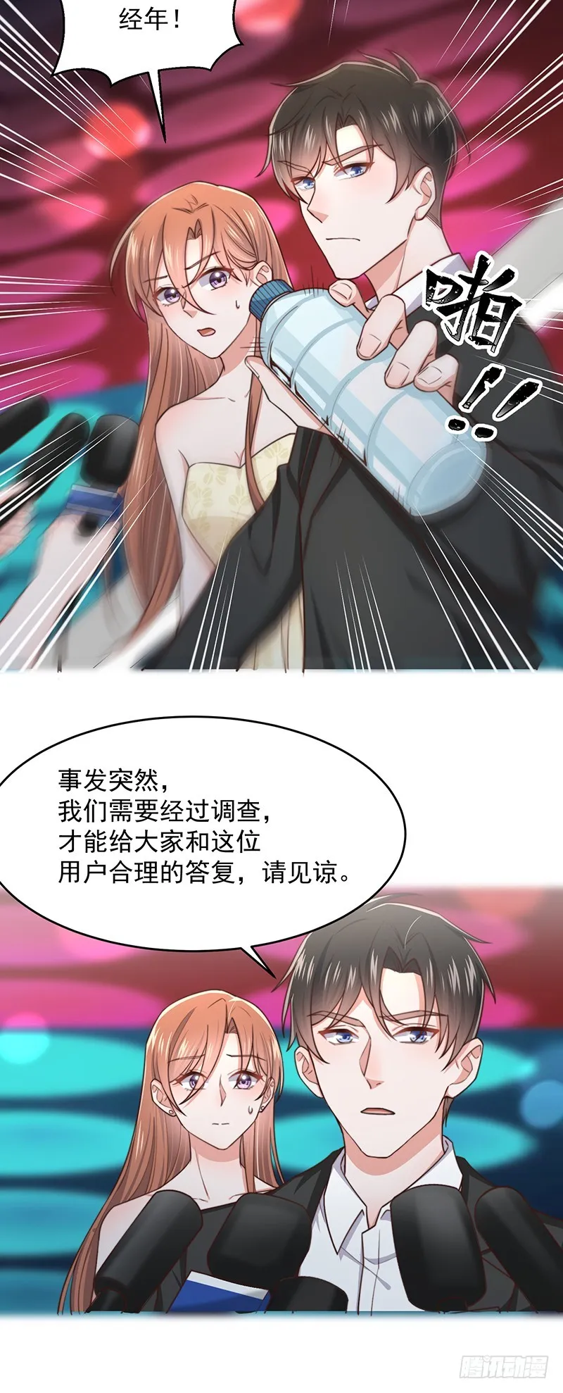 第47话栽赃陷害 第14页