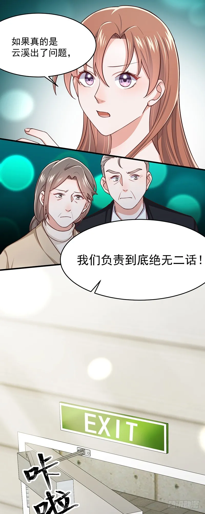第47话栽赃陷害 第17页