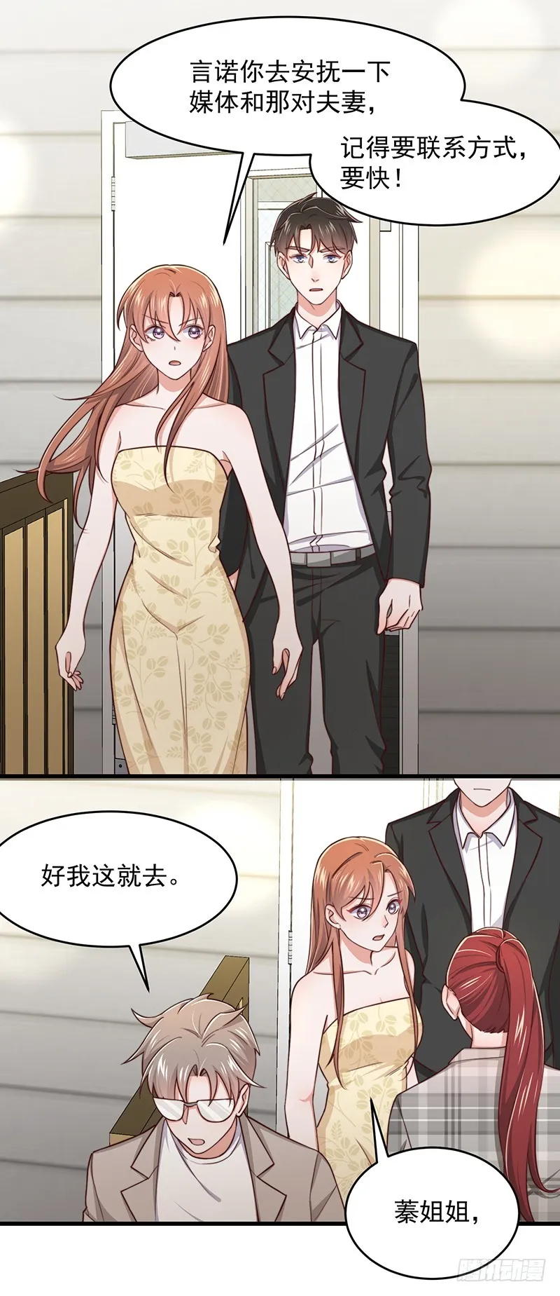 第47话栽赃陷害 第19页