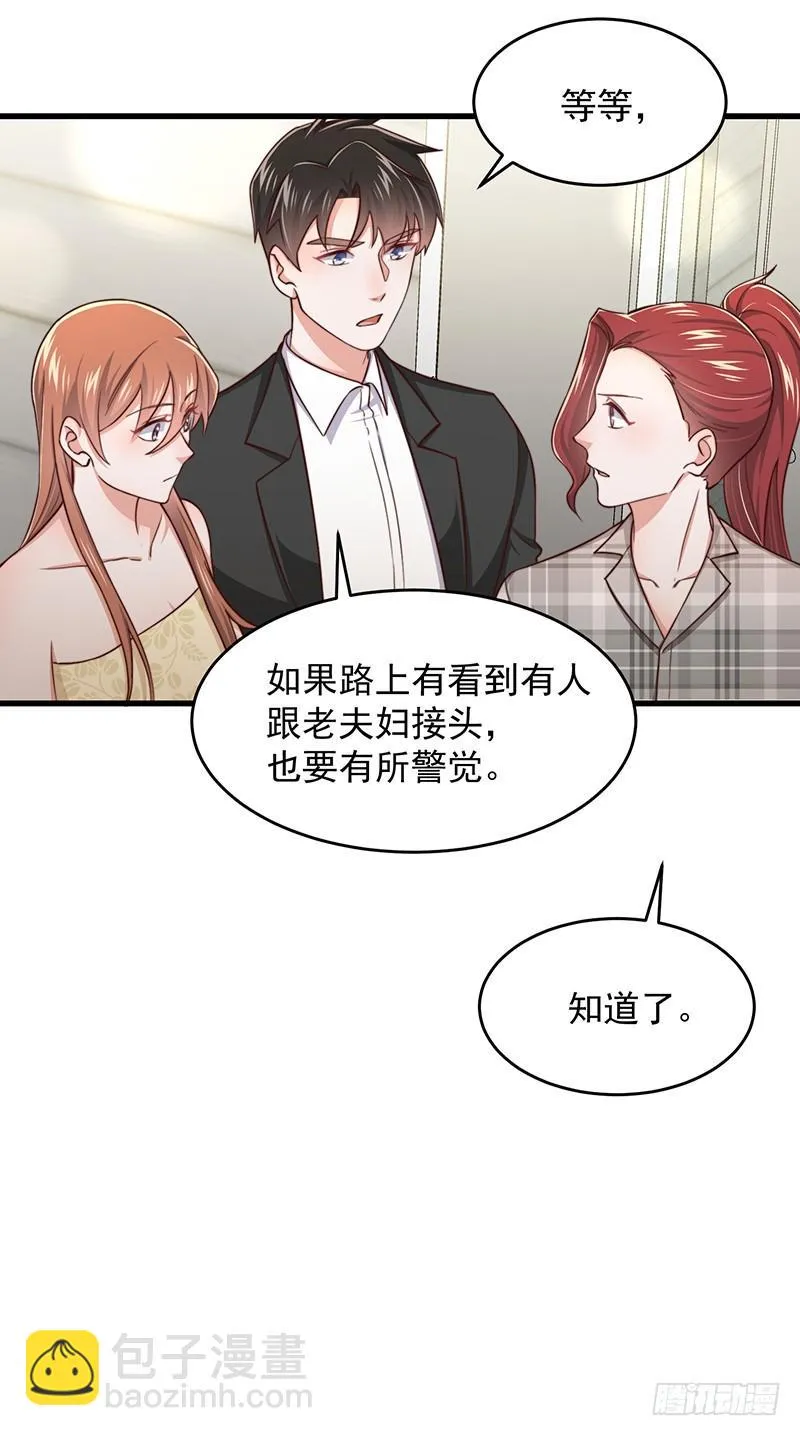 第47话栽赃陷害 第21页