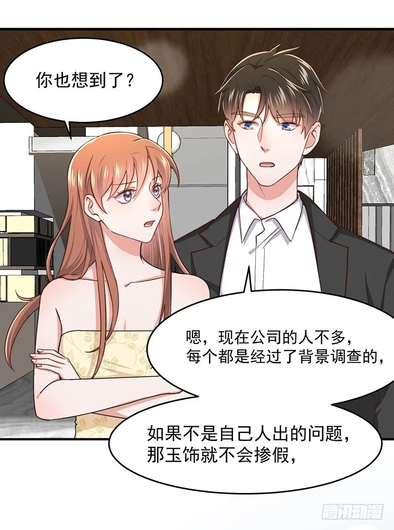 第47话栽赃陷害 第22页