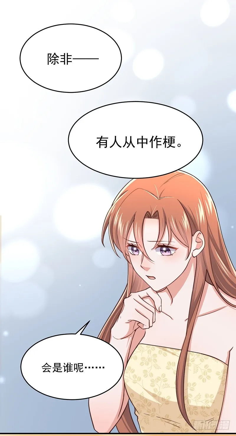第47话栽赃陷害 第23页