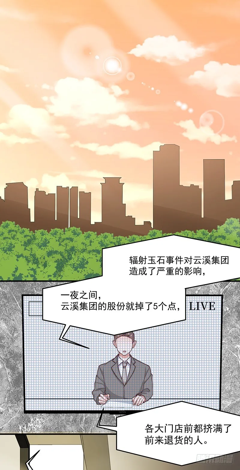 第47话栽赃陷害 第24页