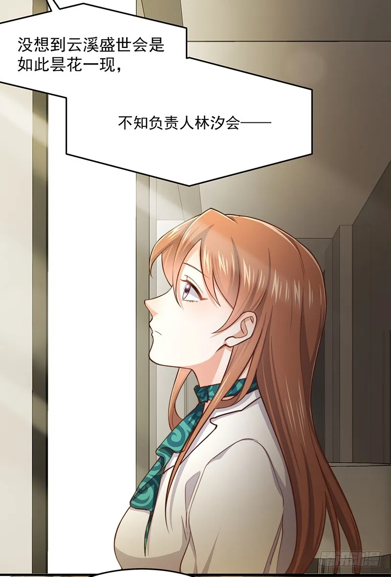第47话栽赃陷害 第25页
