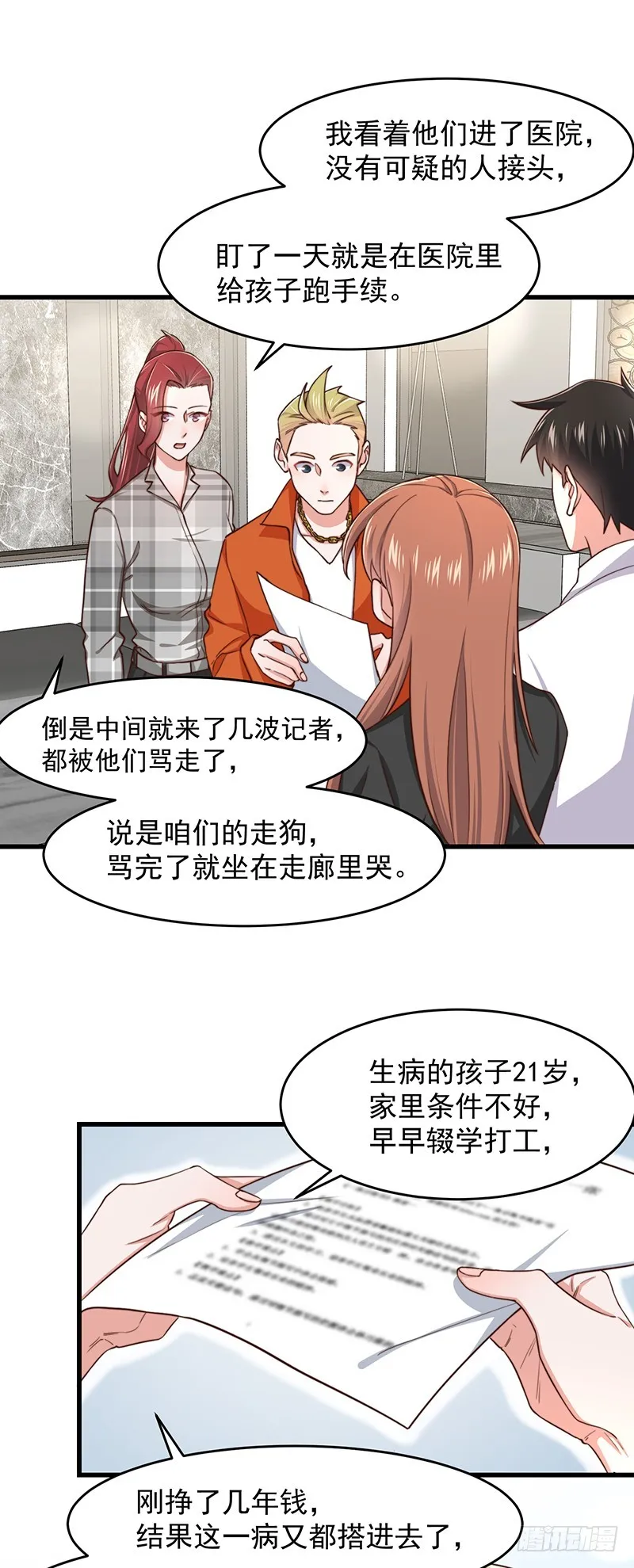第47话栽赃陷害 第28页