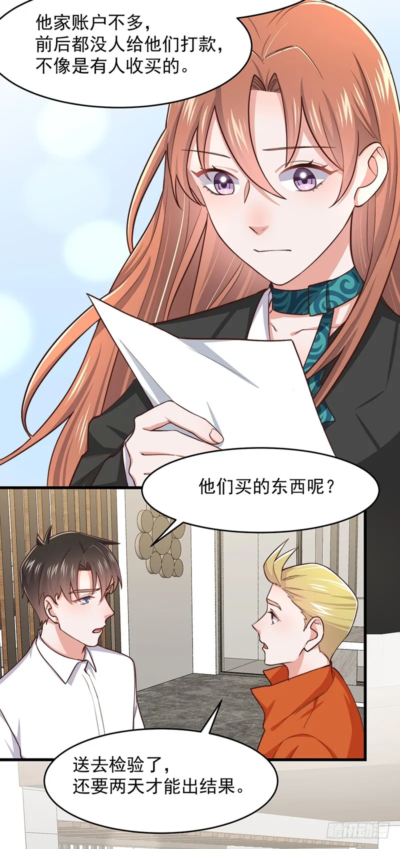 第47话栽赃陷害 第29页