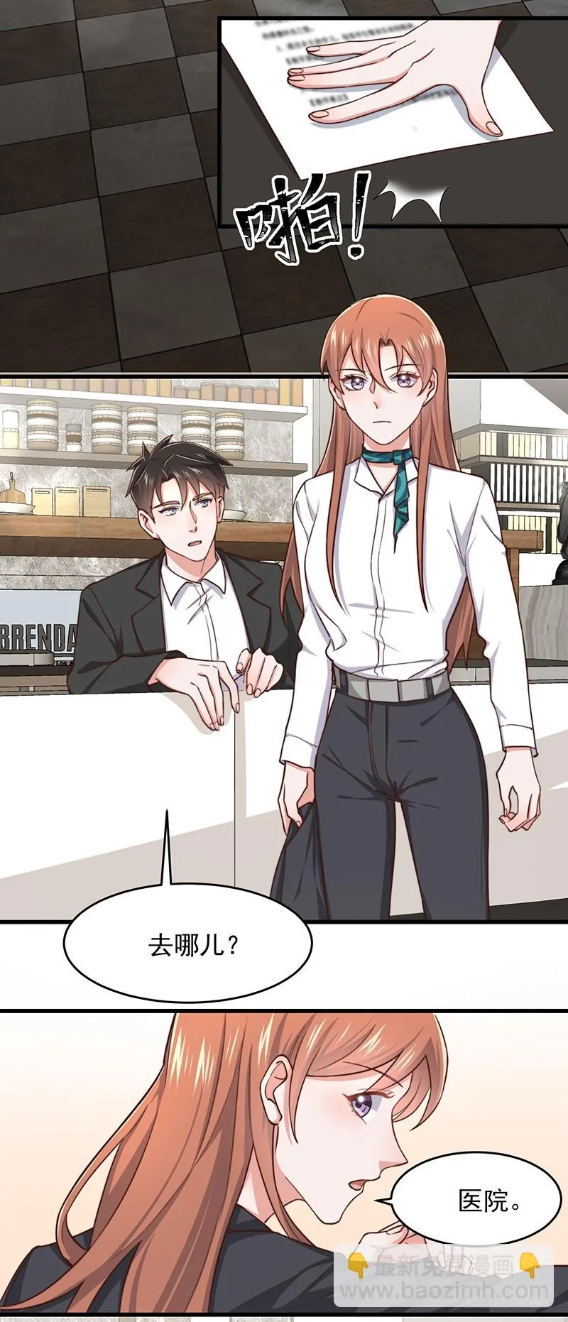 第47话栽赃陷害 第31页