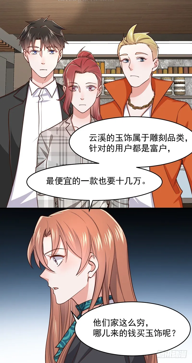 第47话栽赃陷害 第33页
