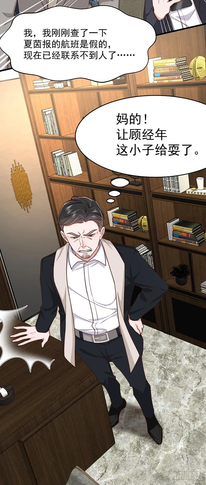 第46话你究竟是谁 第6页