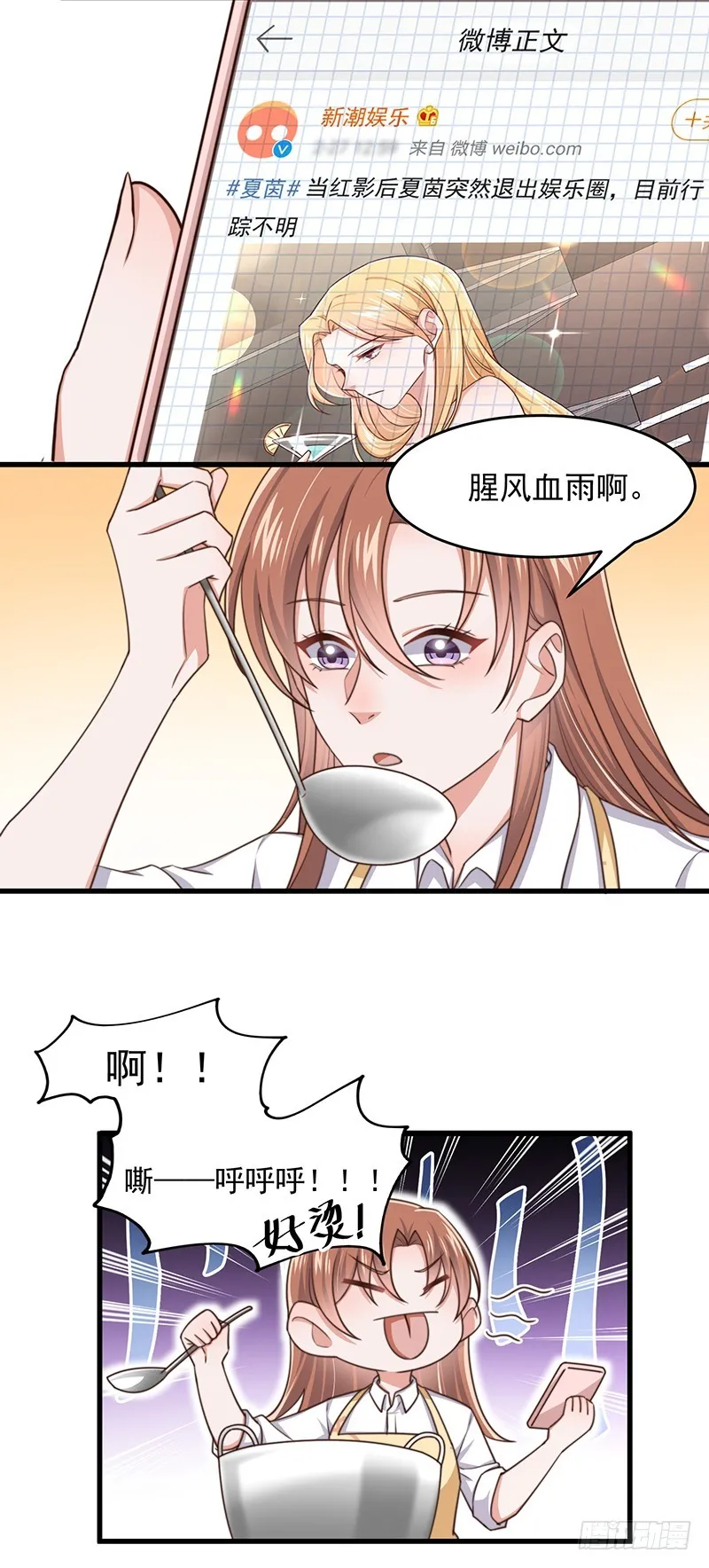 第46话你究竟是谁 第8页