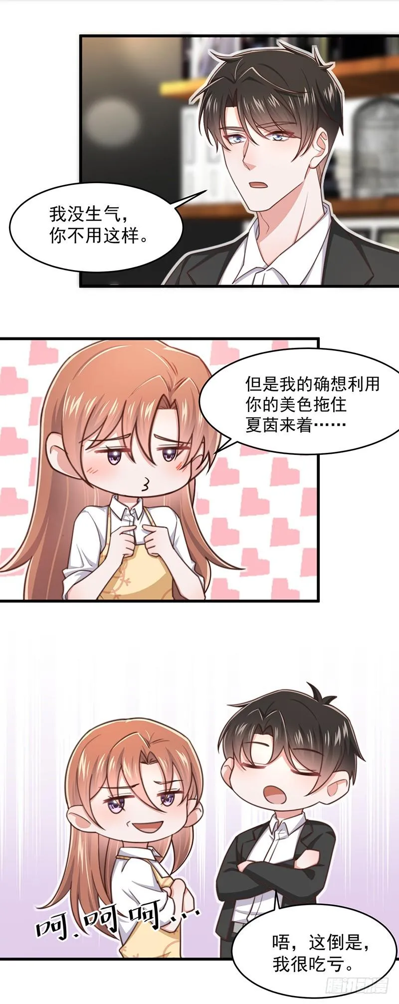 第46话你究竟是谁 第13页