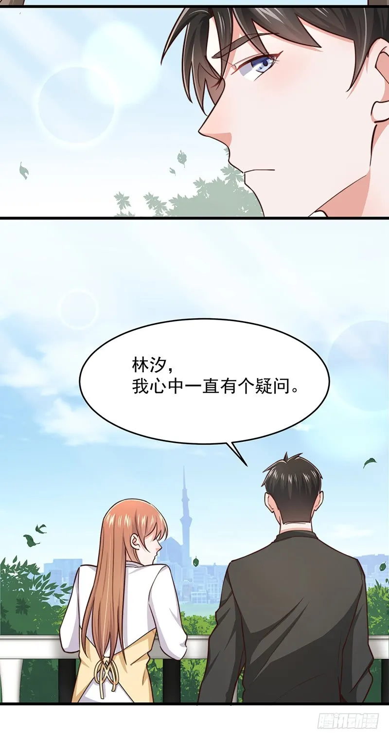 第46话你究竟是谁 第19页