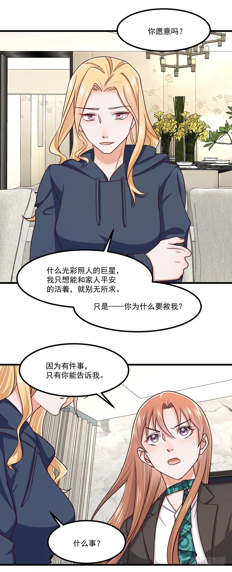 第45话原谅 第10页