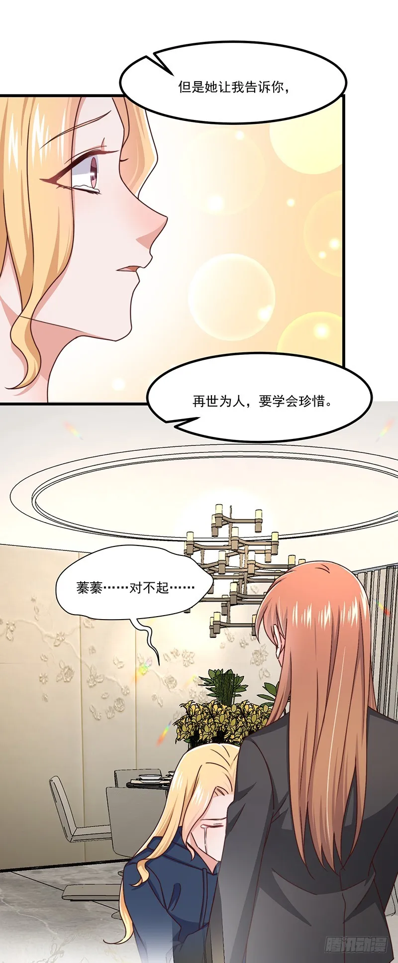 第45话原谅 第27页