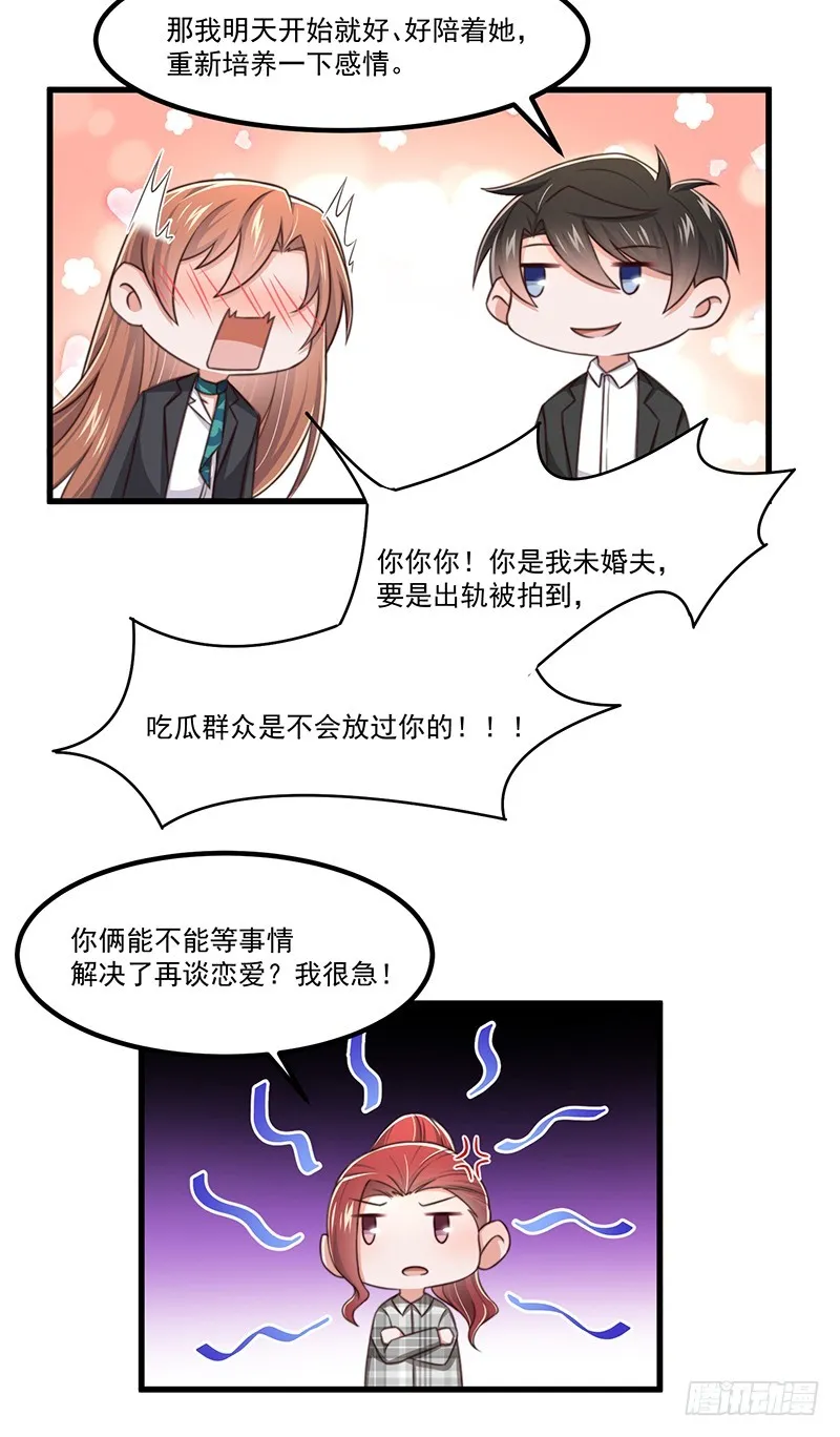 第44话当年的真相 第6页