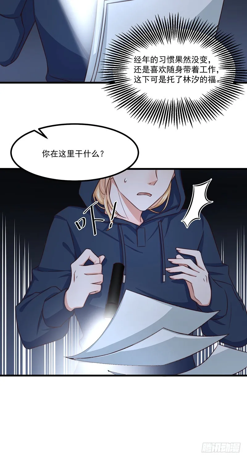 第44话当年的真相 第11页