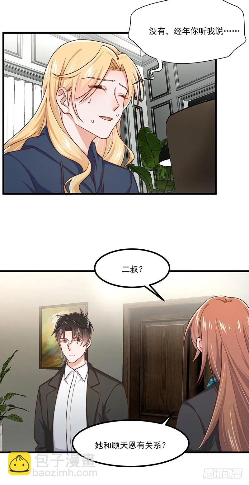 第44话当年的真相 第17页