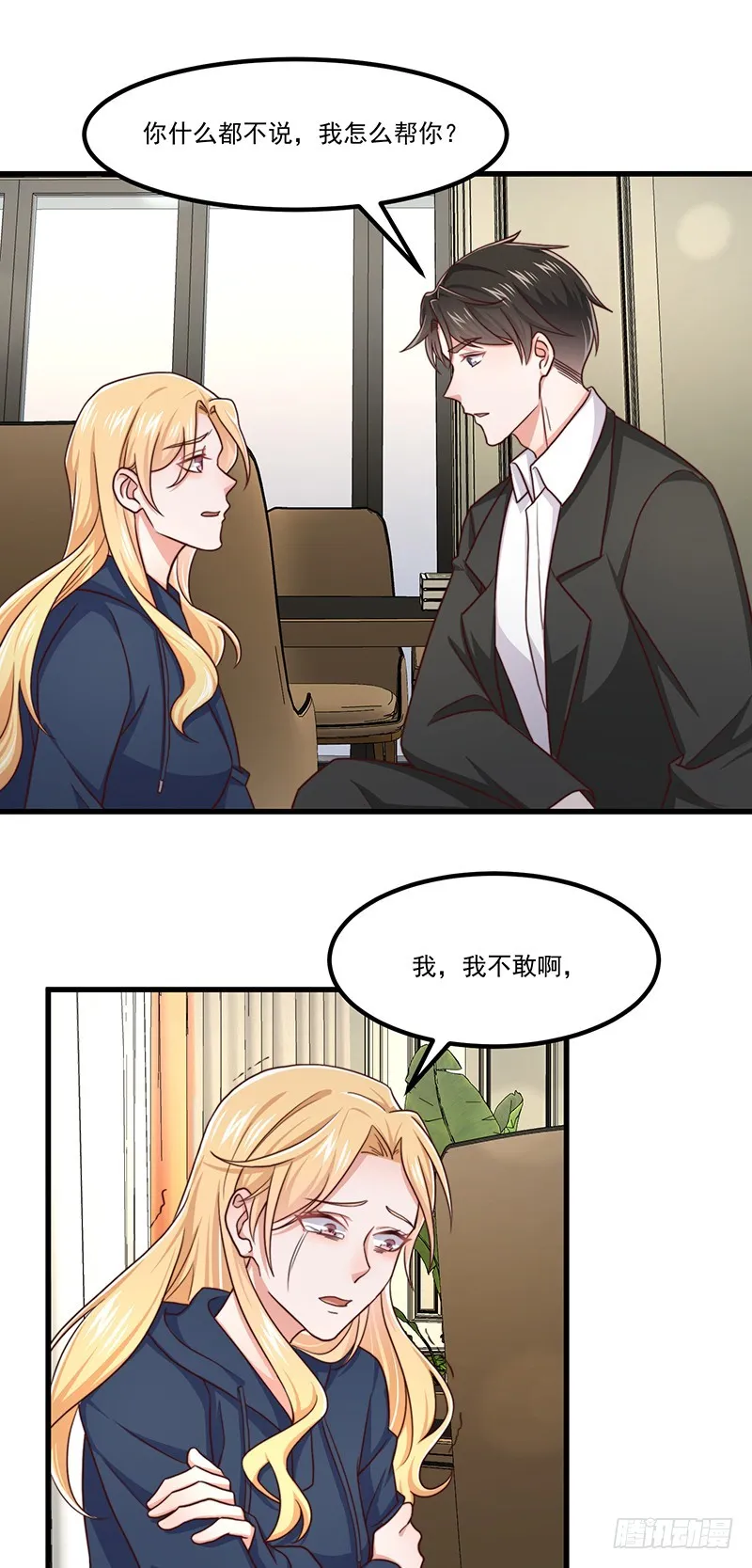 第44话当年的真相 第23页