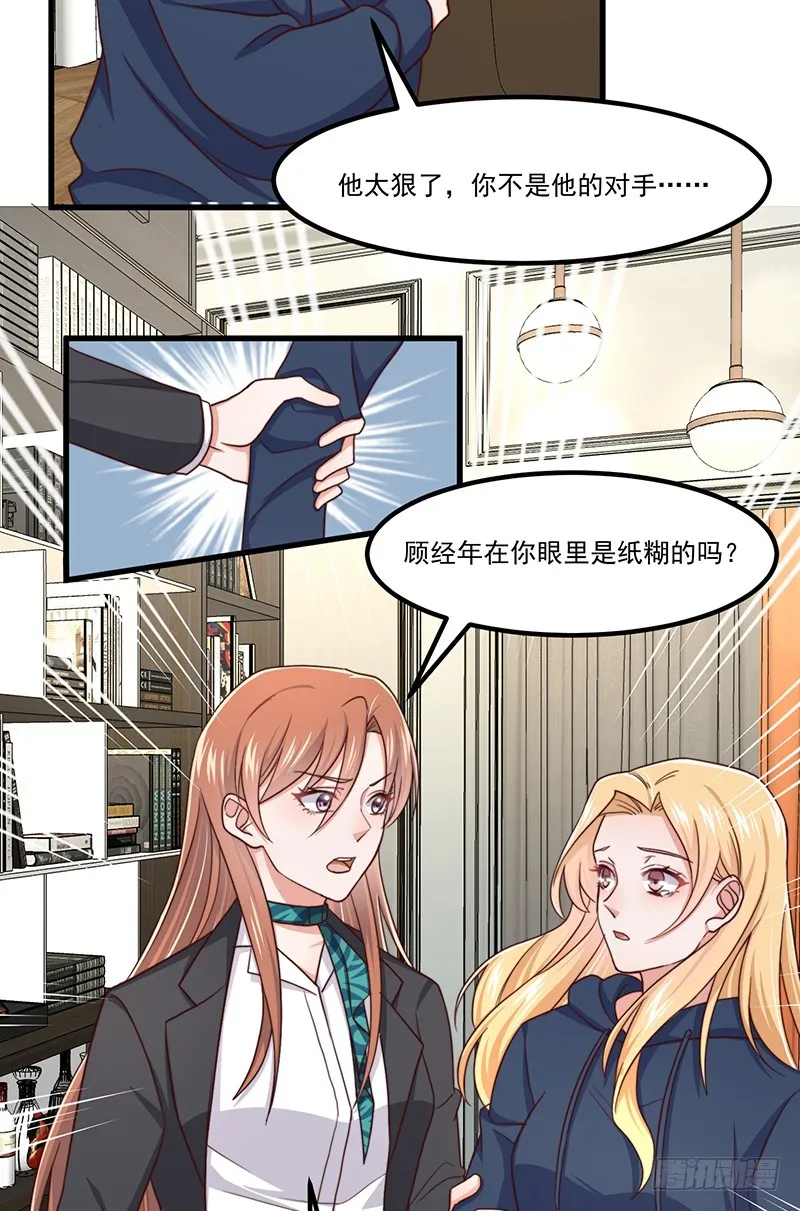 第44话当年的真相 第24页