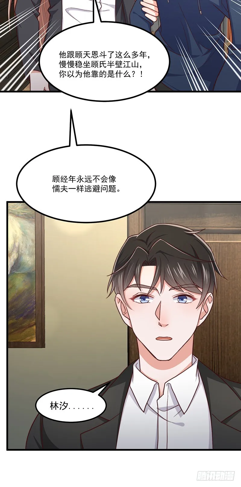 第44话当年的真相 第25页