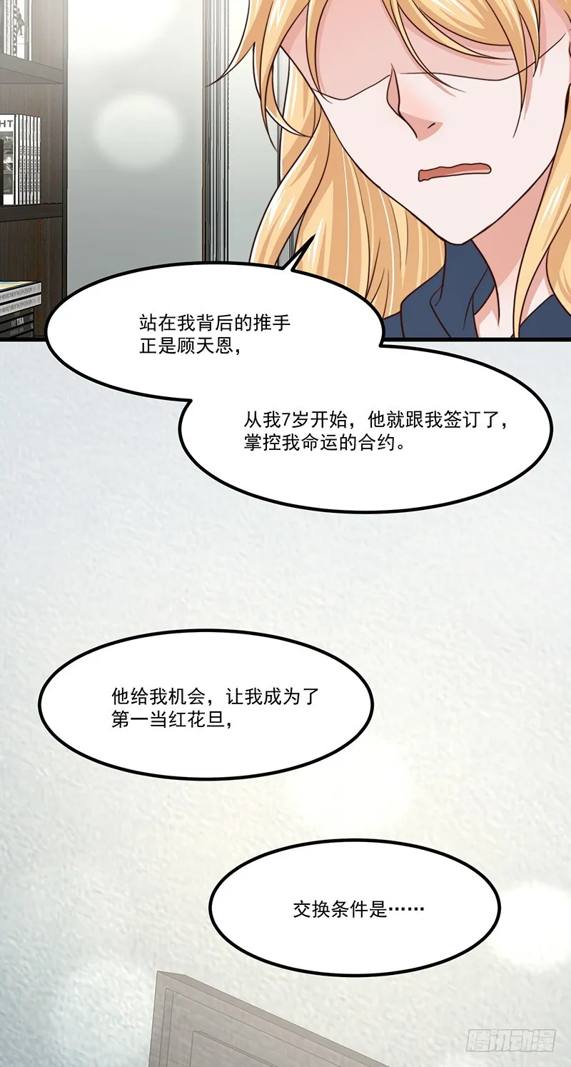 第44话当年的真相 第29页