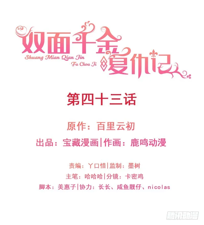 第43话叶蓁的过去 第2页