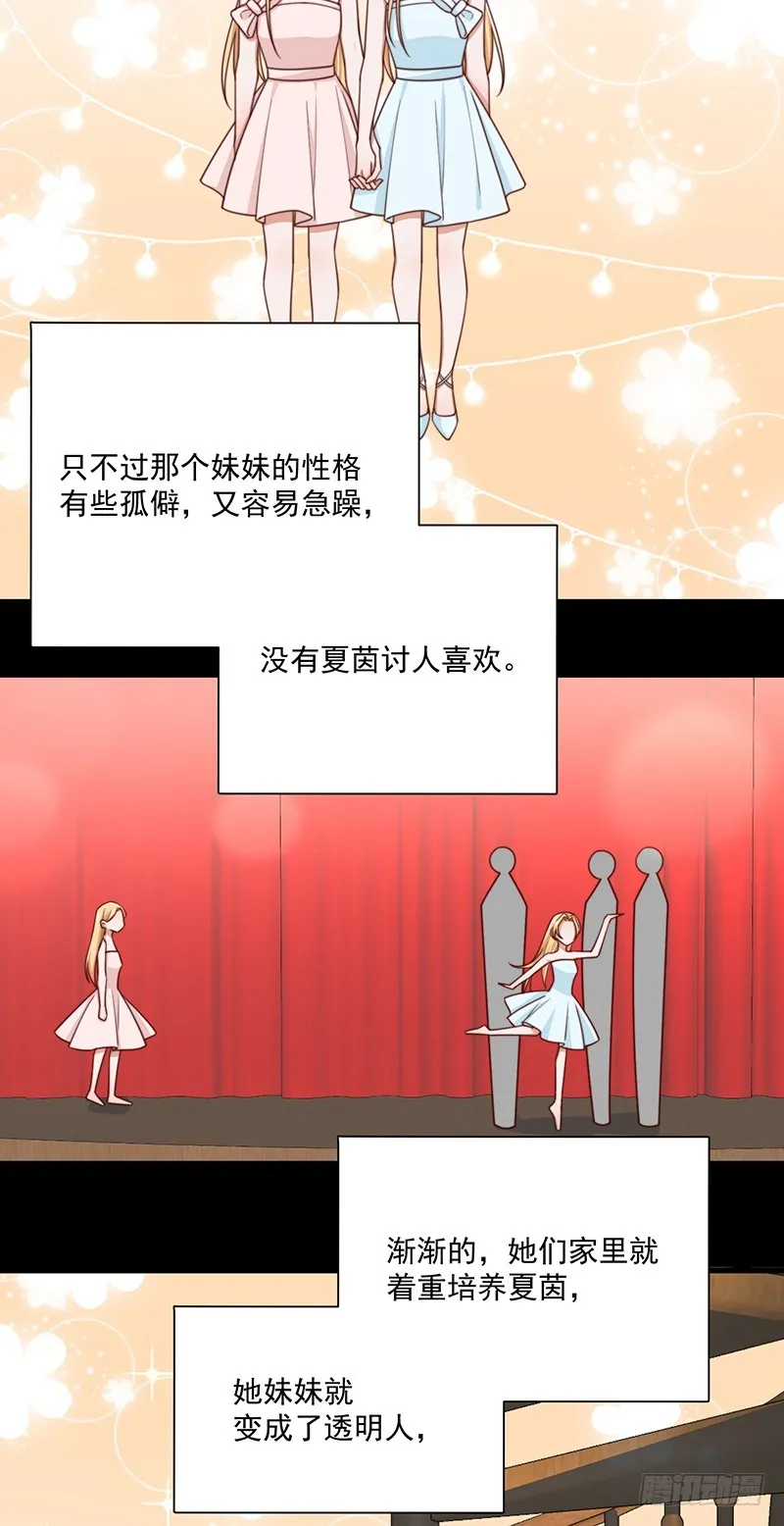 第43话叶蓁的过去 第9页