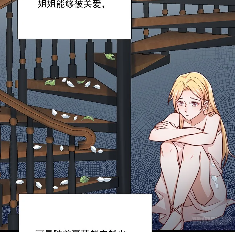 第43话叶蓁的过去 第11页