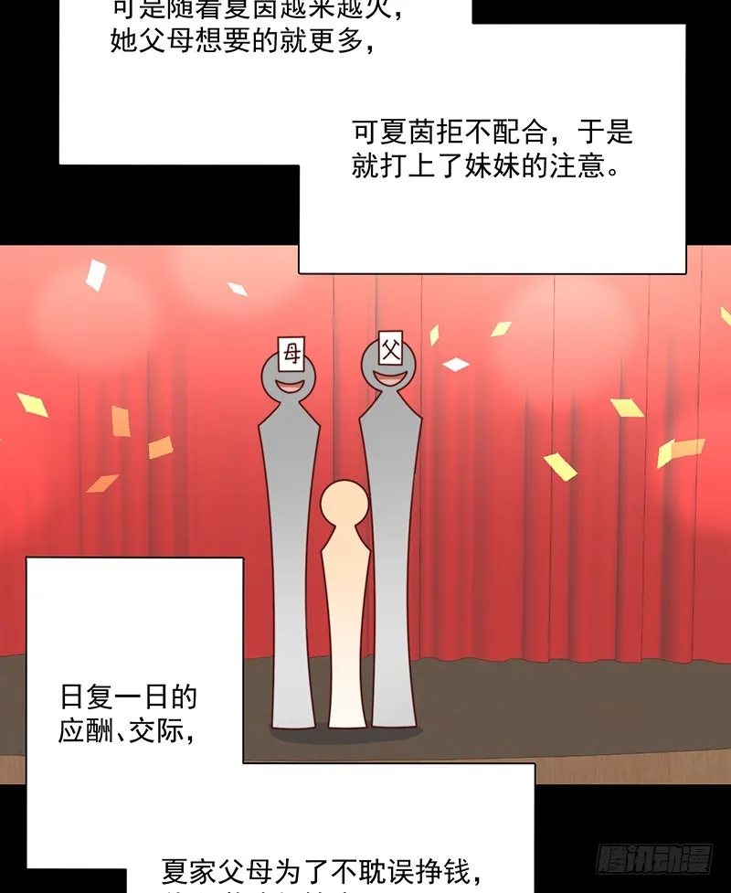 第43话叶蓁的过去 第12页
