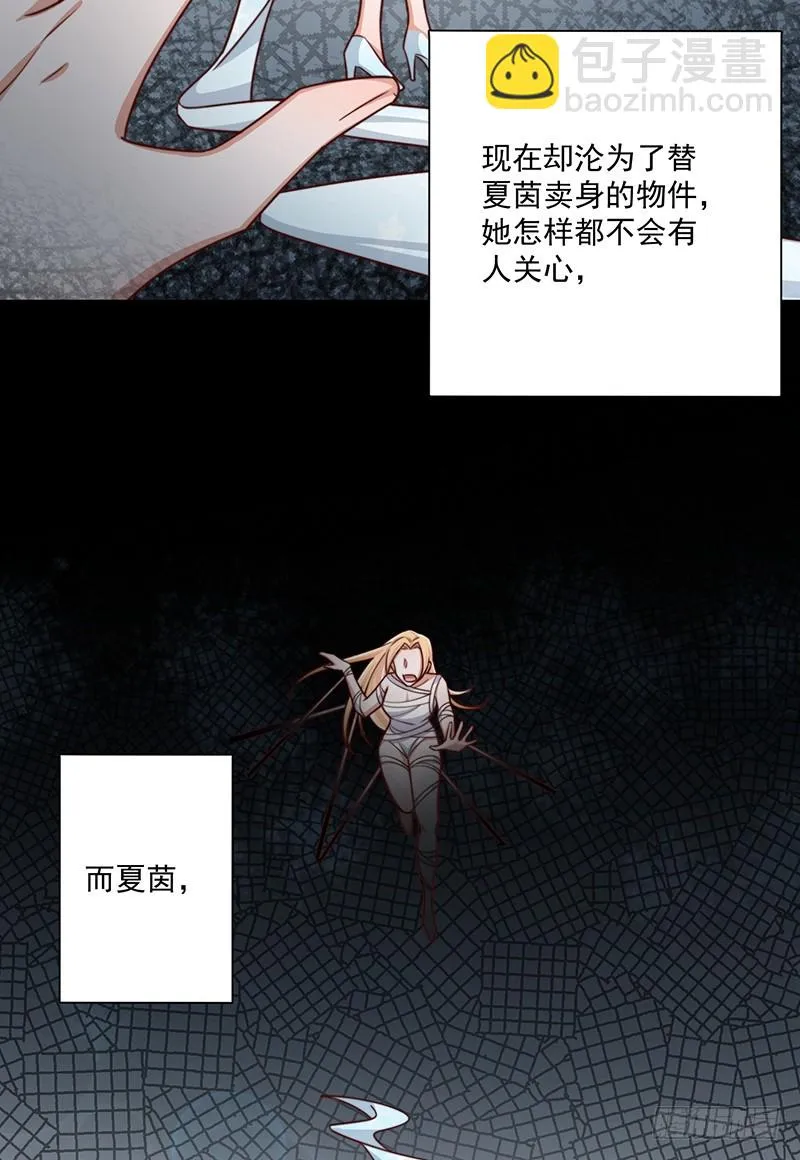 第43话叶蓁的过去 第18页