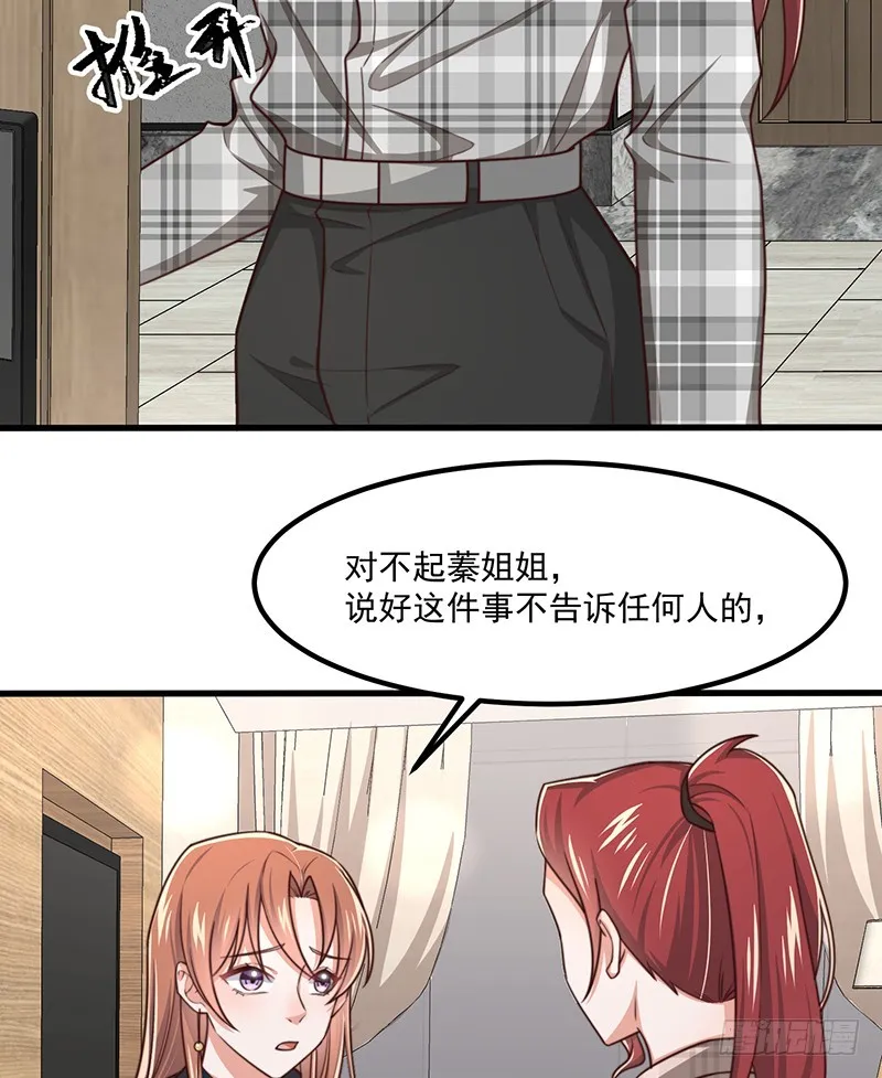 第43话叶蓁的过去 第24页