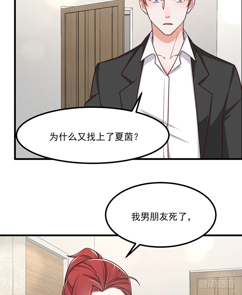 第43话叶蓁的过去 第28页