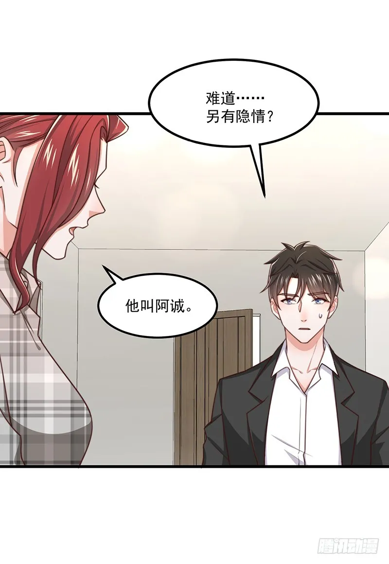 第43话叶蓁的过去 第30页