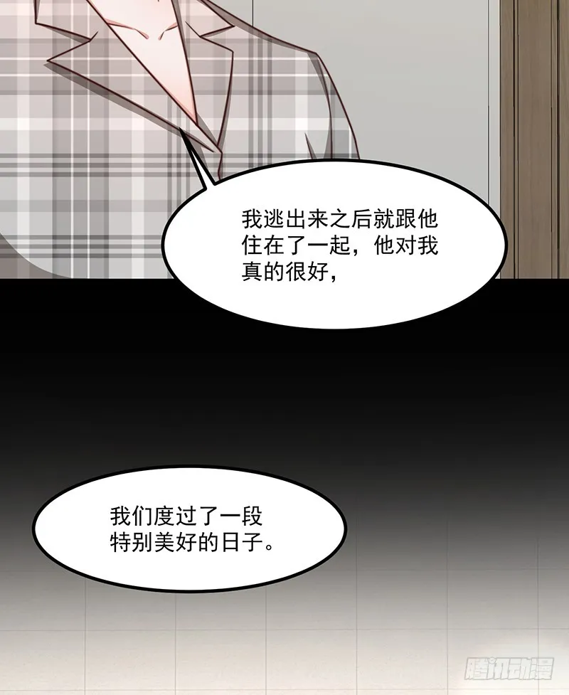 第43话叶蓁的过去 第32页