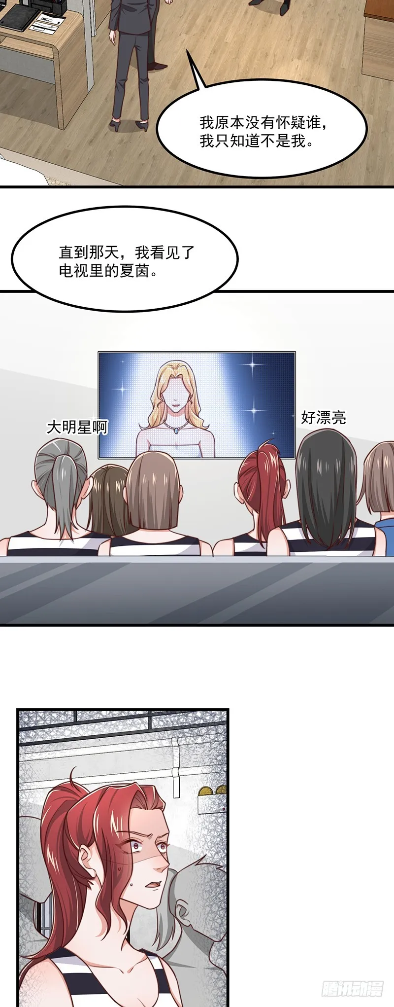 第43话叶蓁的过去 第41页