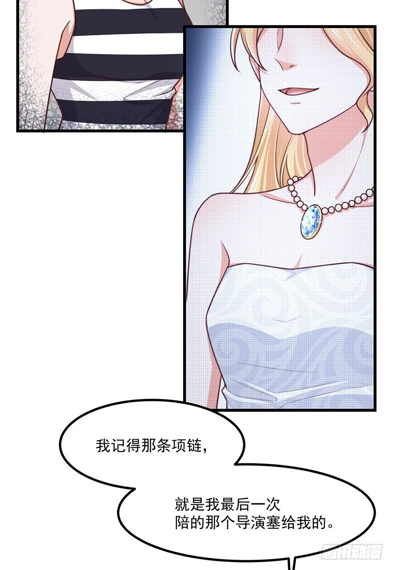 第43话叶蓁的过去 第42页