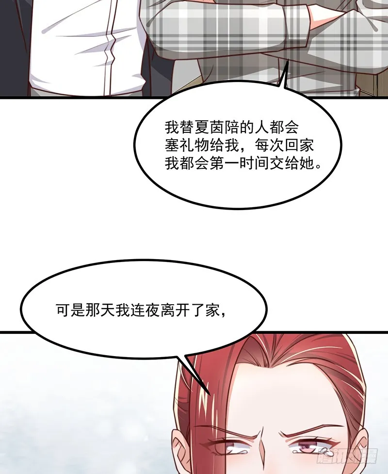 第43话叶蓁的过去 第44页