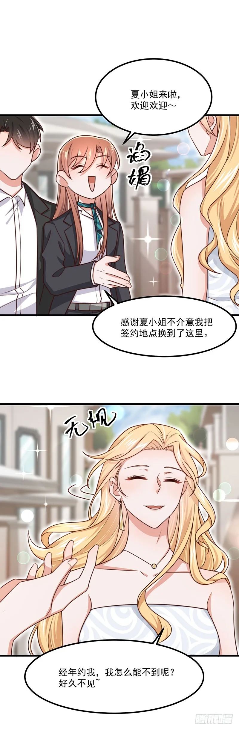 第42话我不做正人君子 第4页