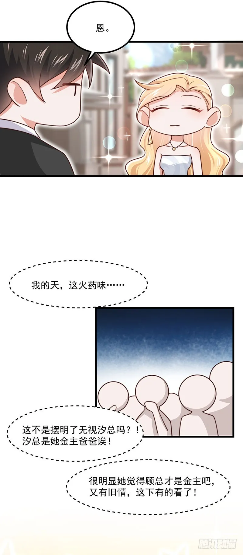 第42话我不做正人君子 第5页