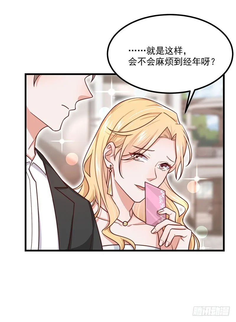 第42话我不做正人君子 第11页