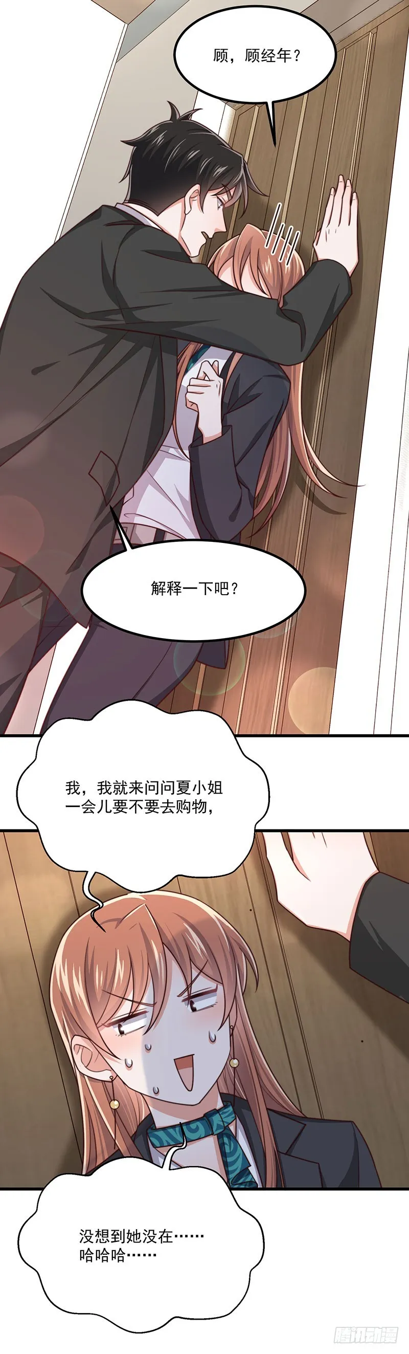 第42话我不做正人君子 第19页
