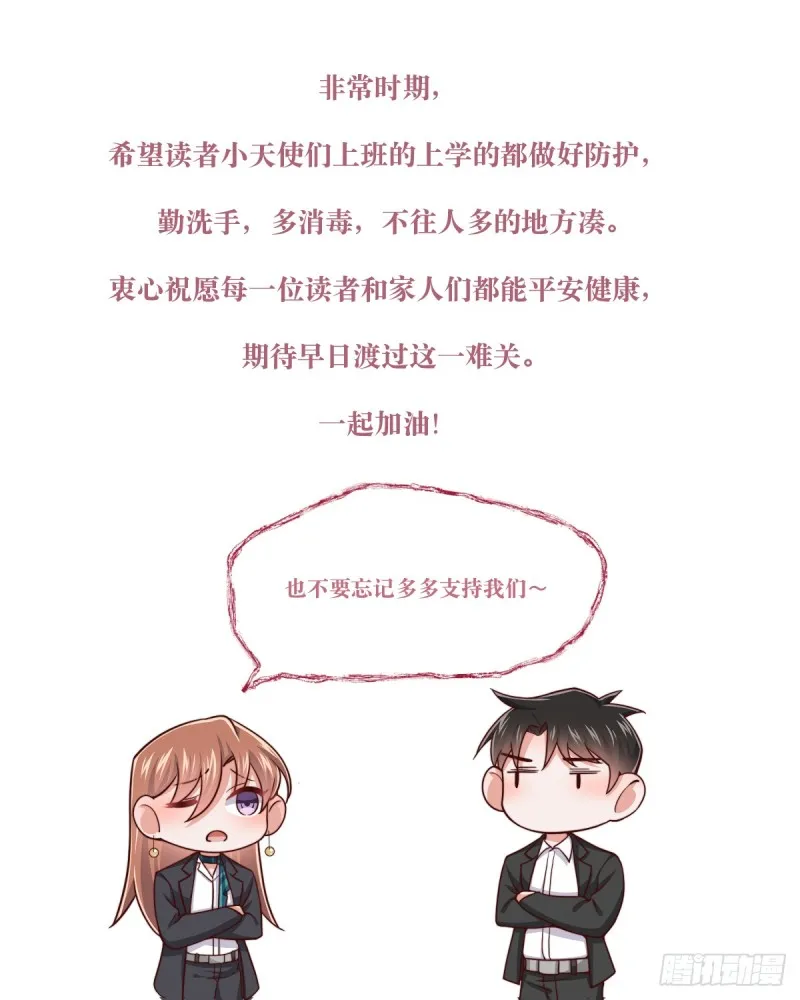 第42话我不做正人君子 第24页