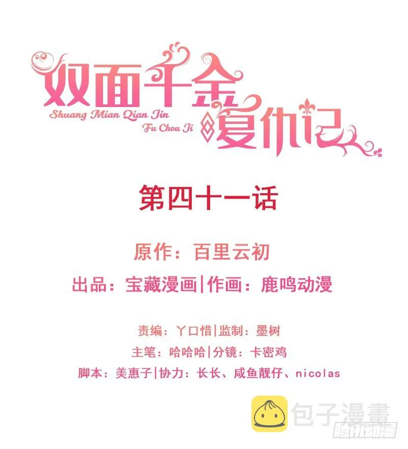 第41话比死更绝望的活 第2页