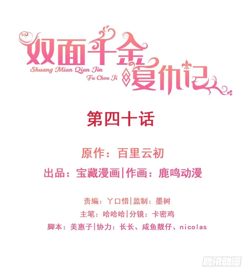 第40话该滚蛋的是你 第2页