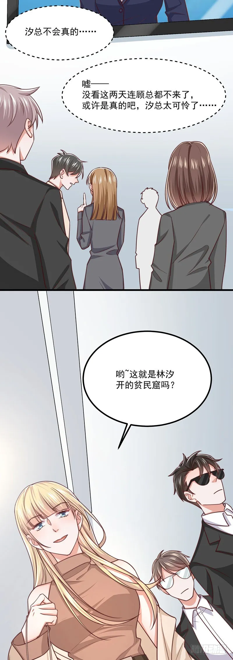 第40话该滚蛋的是你 第10页