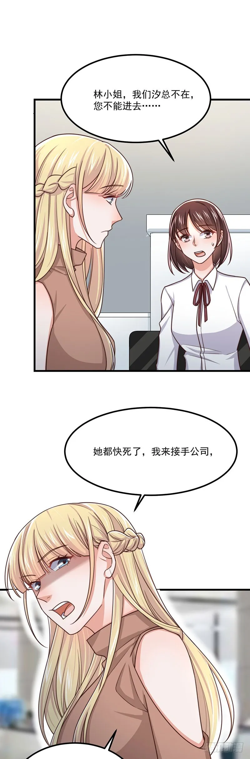 第40话该滚蛋的是你 第12页