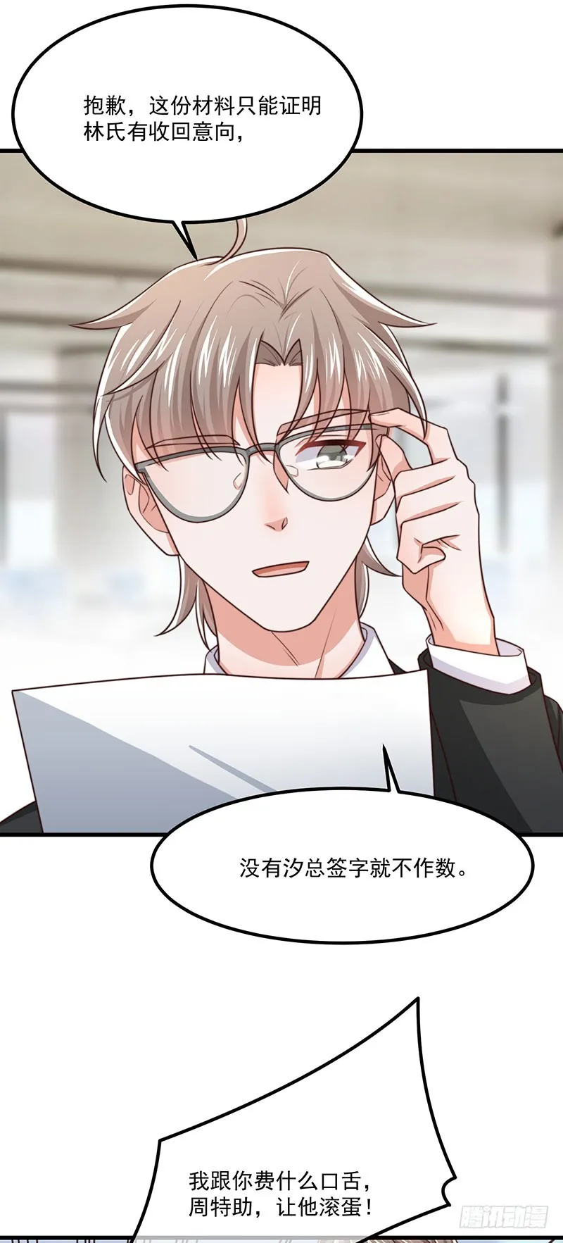 第40话该滚蛋的是你 第19页